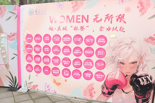 WOMEN无所限——第十二届校园心理文化节三八妇女节特别活动成功举办