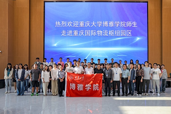 “新高地·心体验”——重庆国际物流枢纽园区实践交流活动