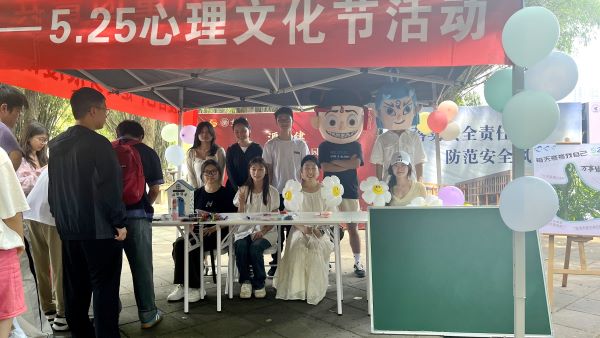 心理中心开展“校园心理文化节——5.25心理健康月”主题活动 