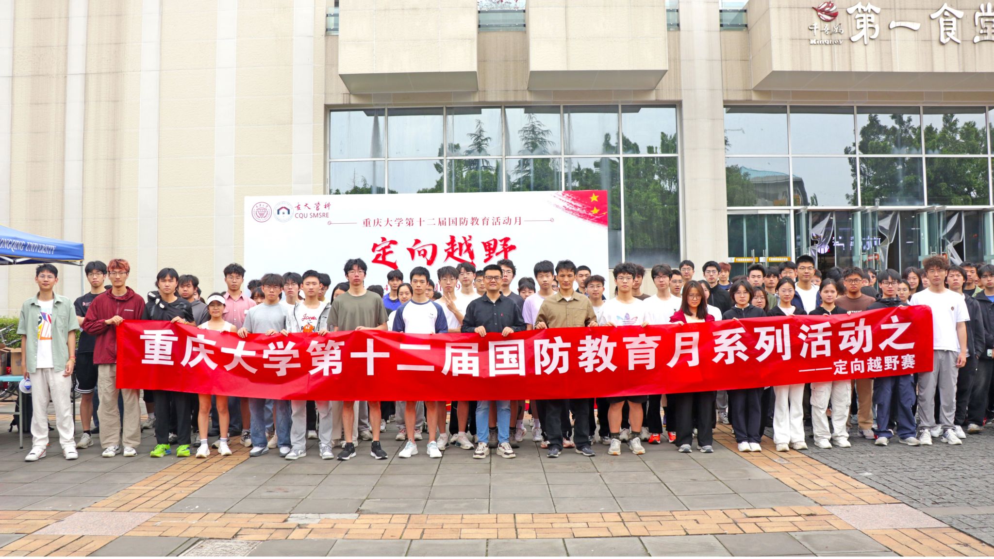 重庆大学举办第十二届国防教育活动月之定向越野赛