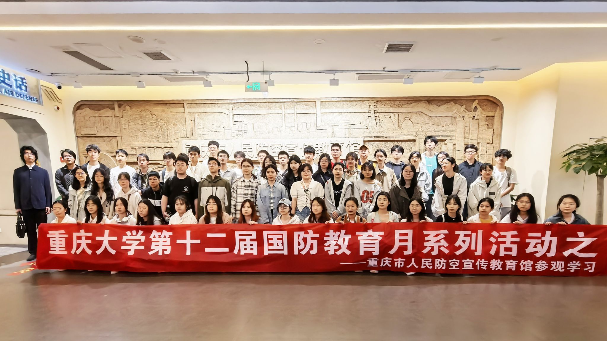 走进人民防空 厚植家国情怀 ——重庆大学开展国防教育月主题实践活动
